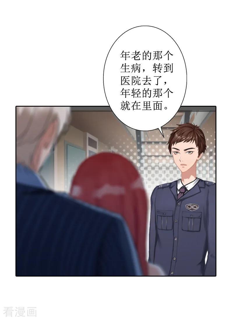 《盛世情缘》第26话 仇人相见 第12页