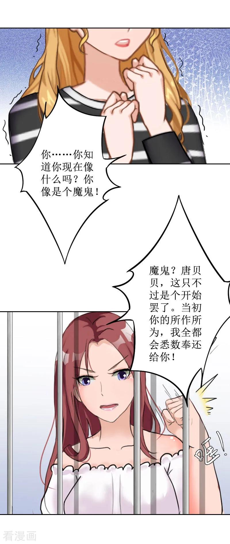 《盛世情缘》第26话 仇人相见 第20页