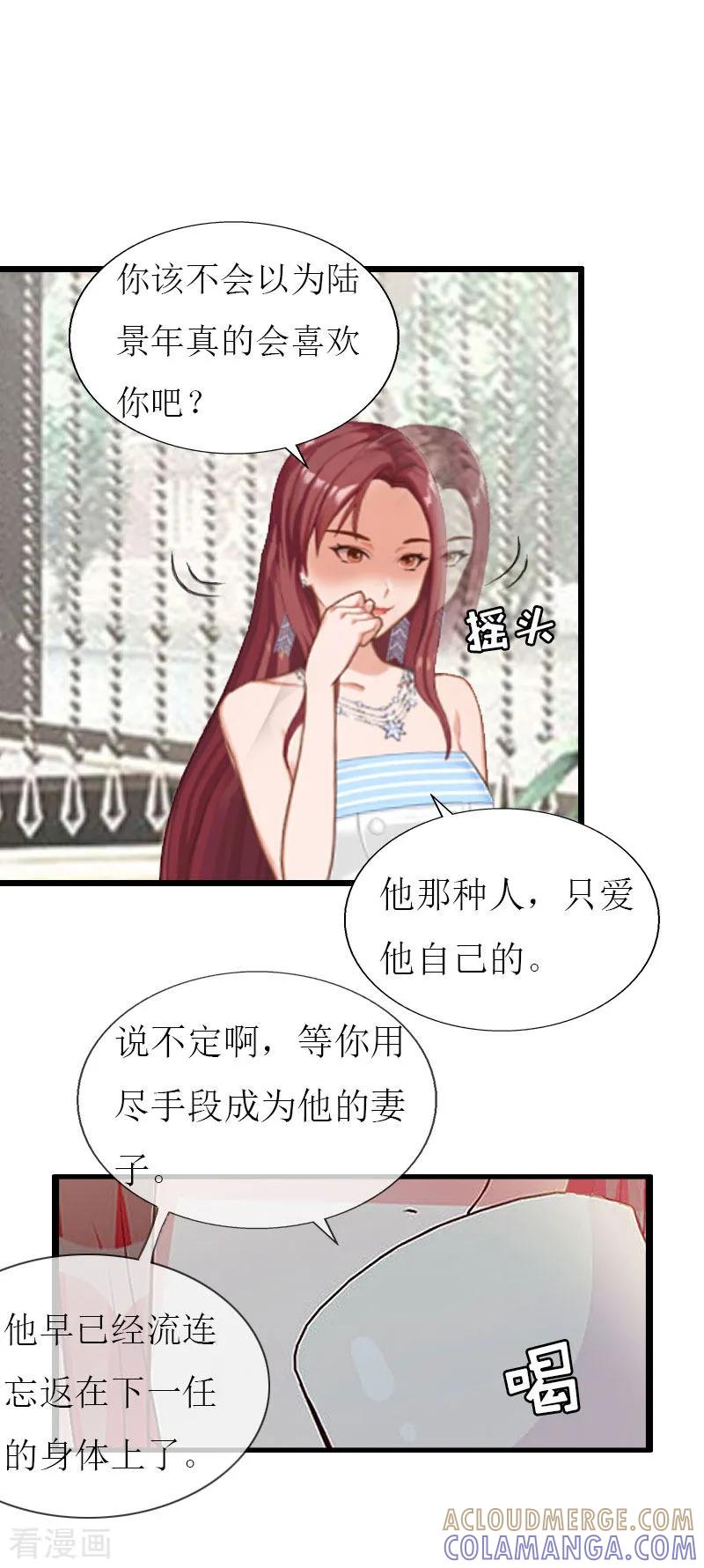 《猎心游戏：陆少追爱记》第26话 我要钱 第15页