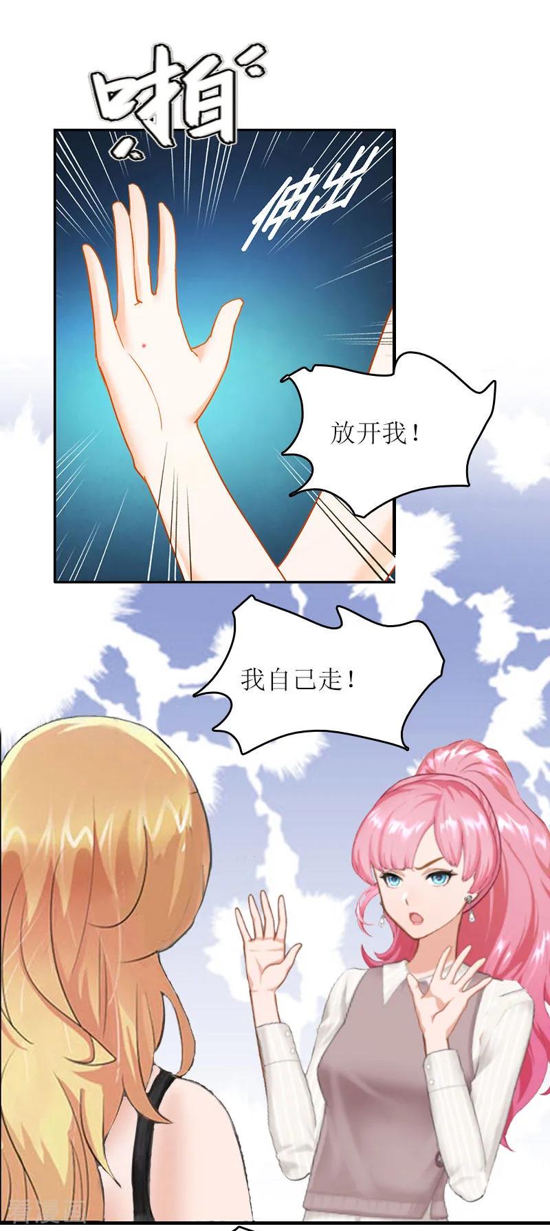 《爱情游戏：总裁缠上我》第26话 自取灭亡 第18页