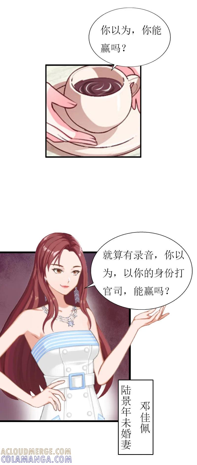 《猎心游戏：陆少追爱记》第26话 我要钱 第13页