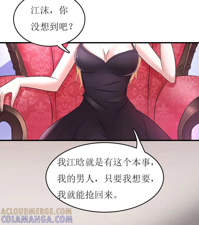 《爱情游戏：总裁缠上我》第26话 自取灭亡 第15页