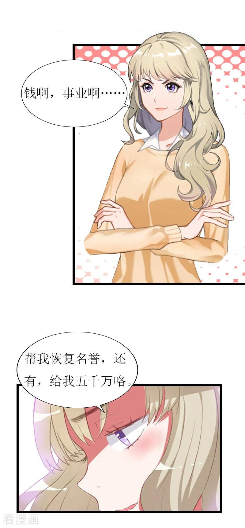 《猎心游戏：陆少追爱记》第26话 我要钱 第18页