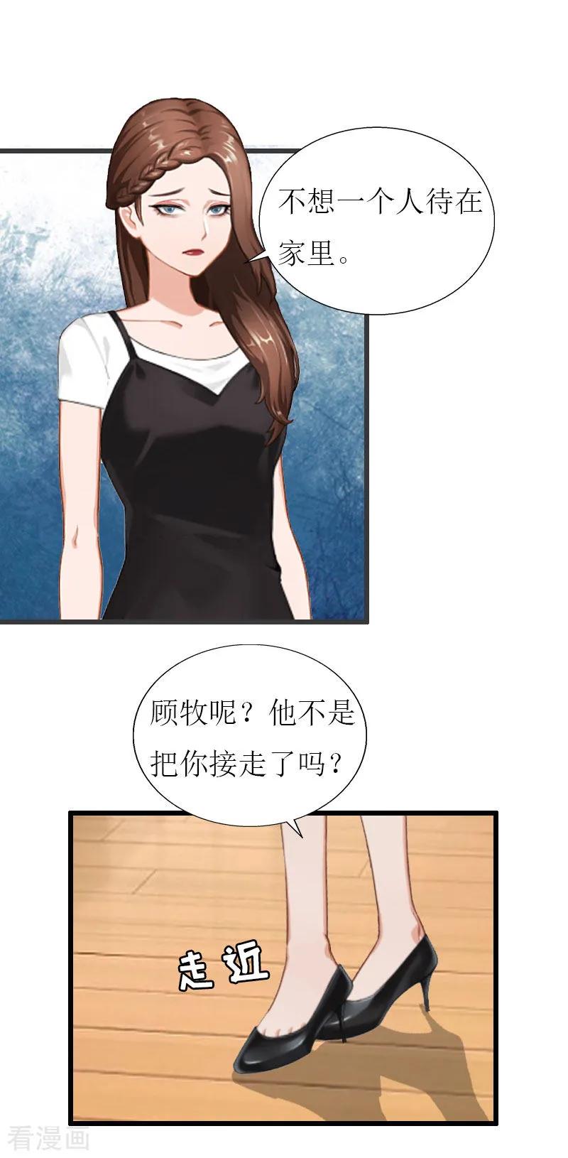 《猎心游戏：陆少追爱记》第26话 我要钱 第6页