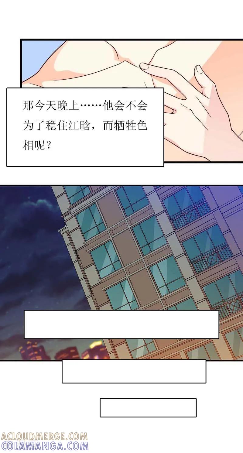 《爱情游戏：总裁缠上我》第26话 自取灭亡 第27页