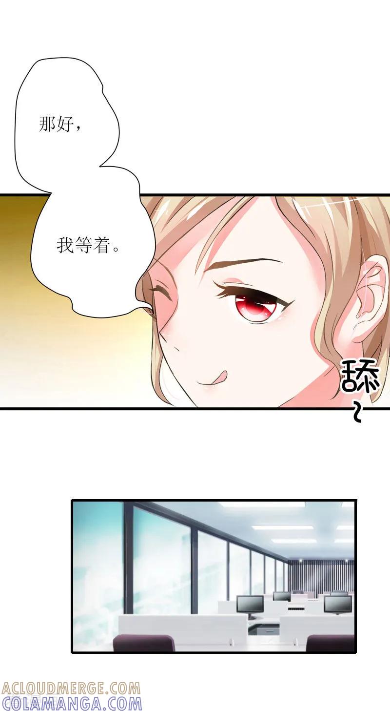 《爱情游戏：总裁缠上我》第26话 自取灭亡 第7页