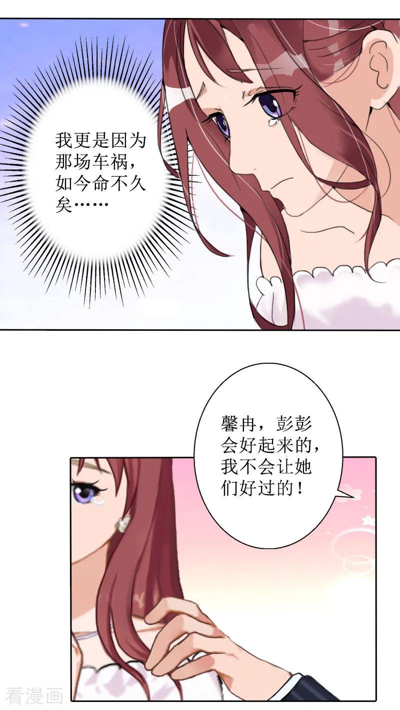 《盛世情缘》第26话 仇人相见 第28页
