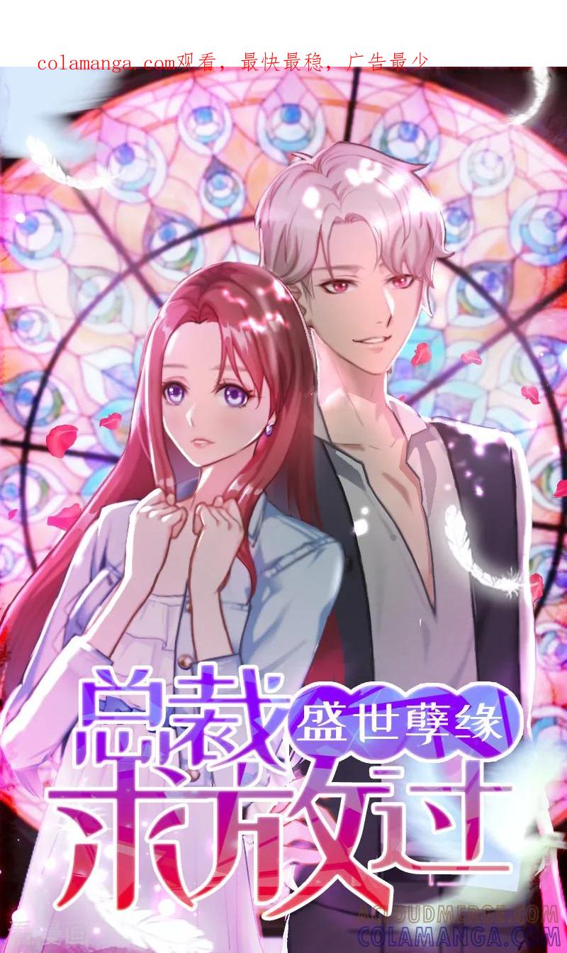 《盛世情缘》第26话 仇人相见 第1页
