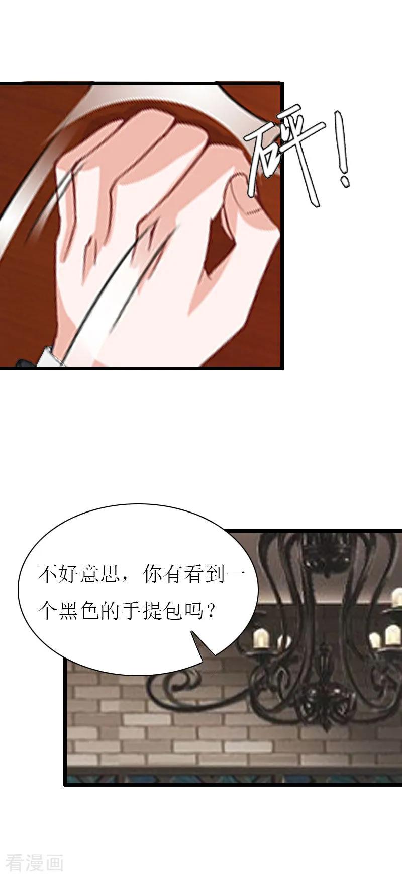 《猎心游戏：陆少追爱记》第27话 协议？ 第20页
