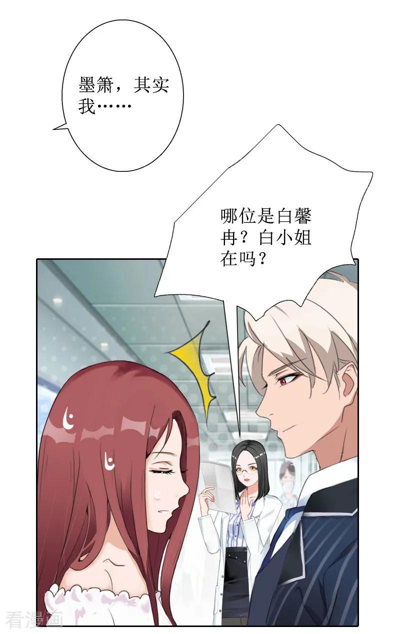 《盛世情缘》第27话 顾墨萧，我要死了 第8页