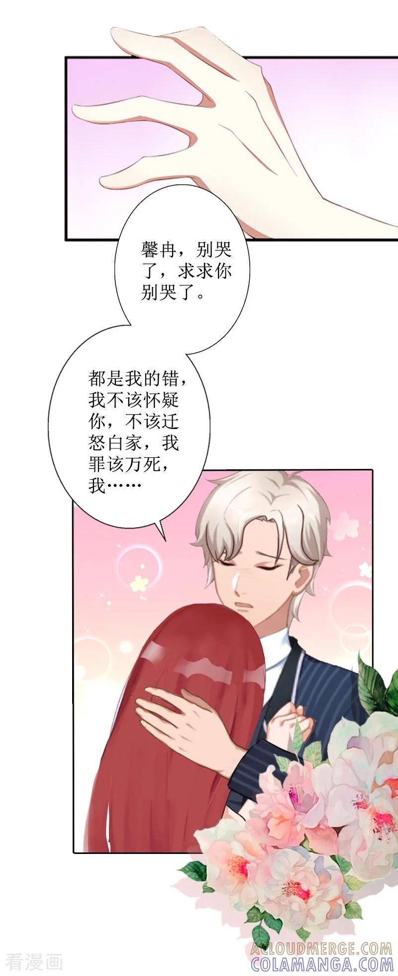 《盛世情缘》第27话 顾墨萧，我要死了 第25页