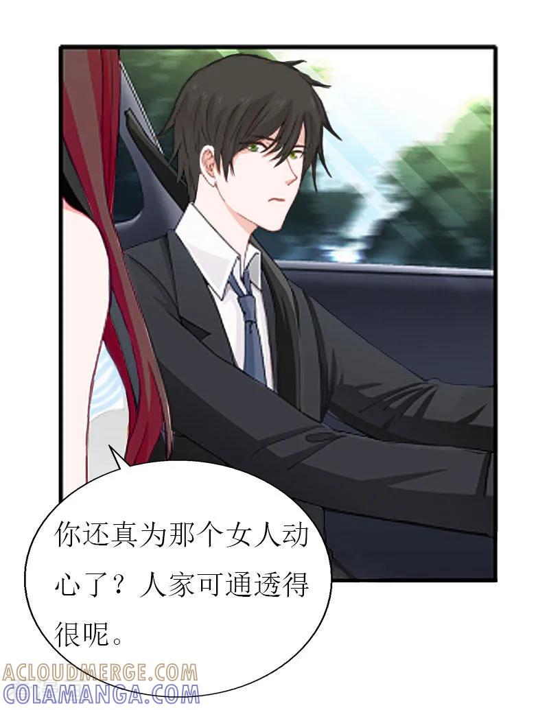 《猎心游戏：陆少追爱记》第27话 协议？ 第11页