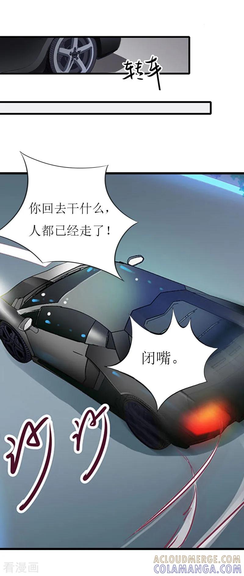 《猎心游戏：陆少追爱记》第27话 协议？ 第17页