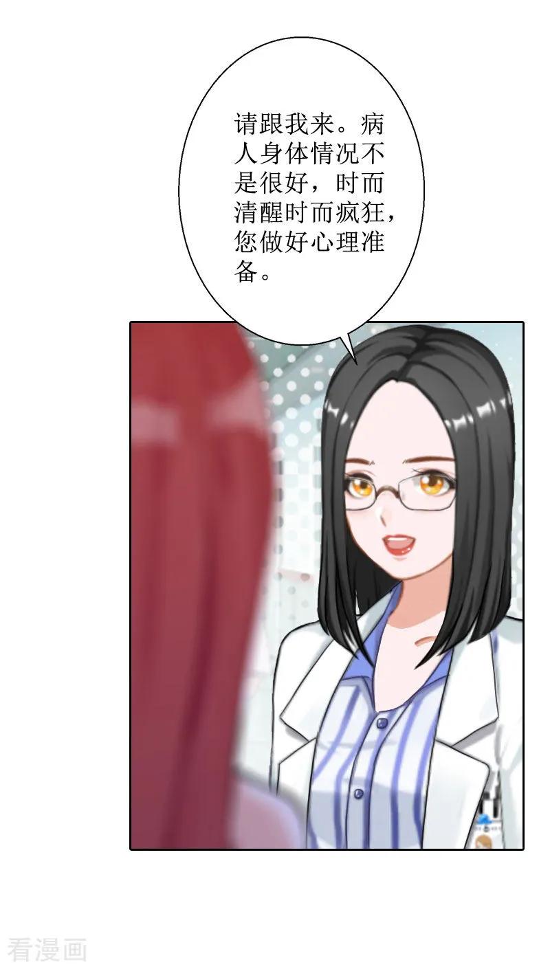 《盛世情缘》第27话 顾墨萧，我要死了 第10页