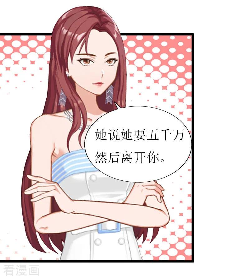《猎心游戏：陆少追爱记》第27话 协议？ 第12页