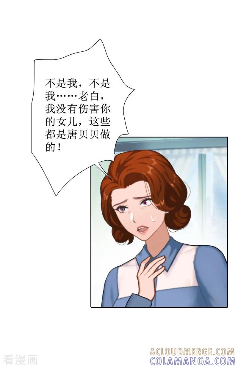 《盛世情缘》第27话 顾墨萧，我要死了 第15页