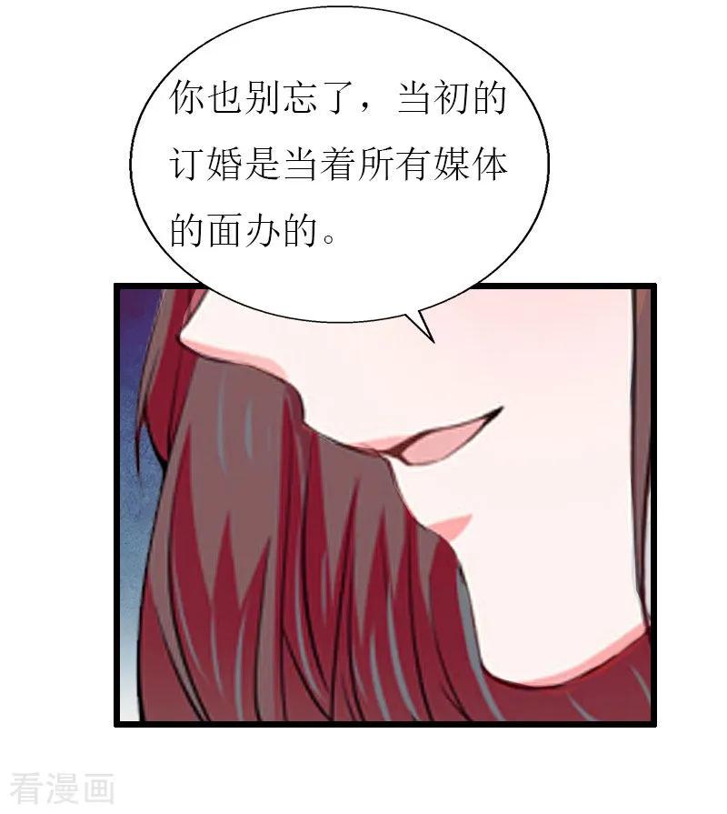 《猎心游戏：陆少追爱记》第27话 协议？ 第8页