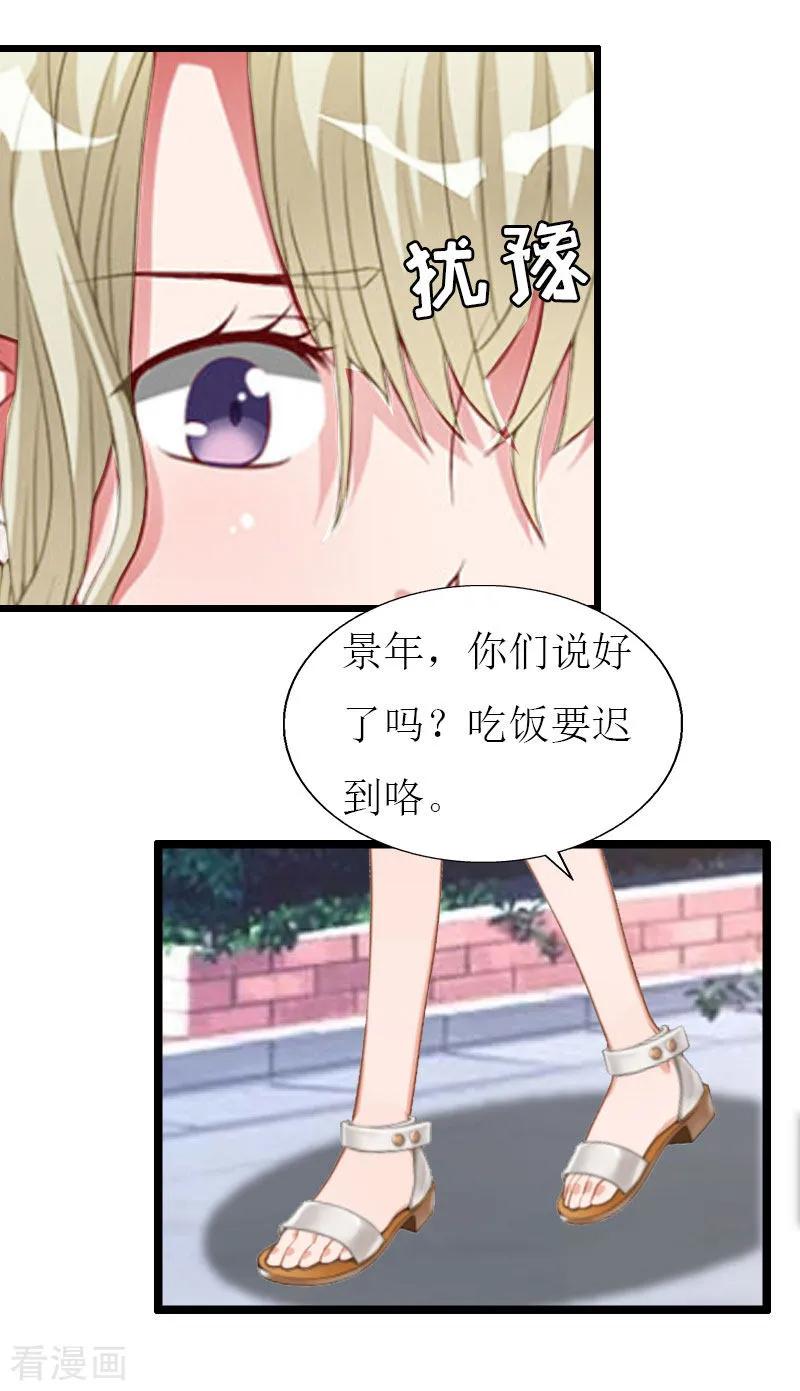 《猎心游戏：陆少追爱记》第27话 协议？ 第30页