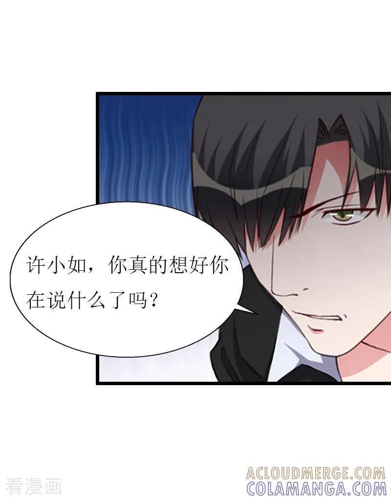 《猎心游戏：陆少追爱记》第27话 协议？ 第29页