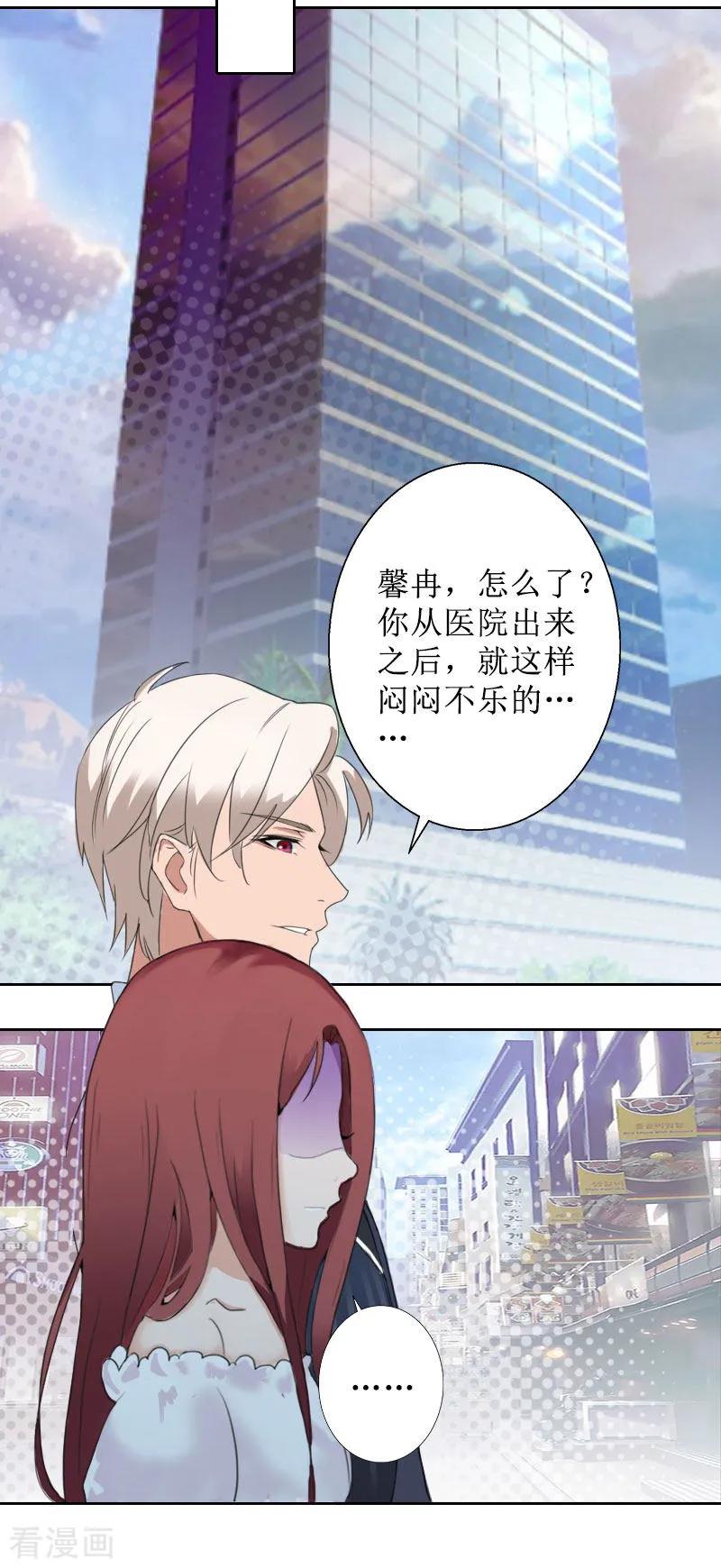 《盛世情缘》第27话 顾墨萧，我要死了 第20页