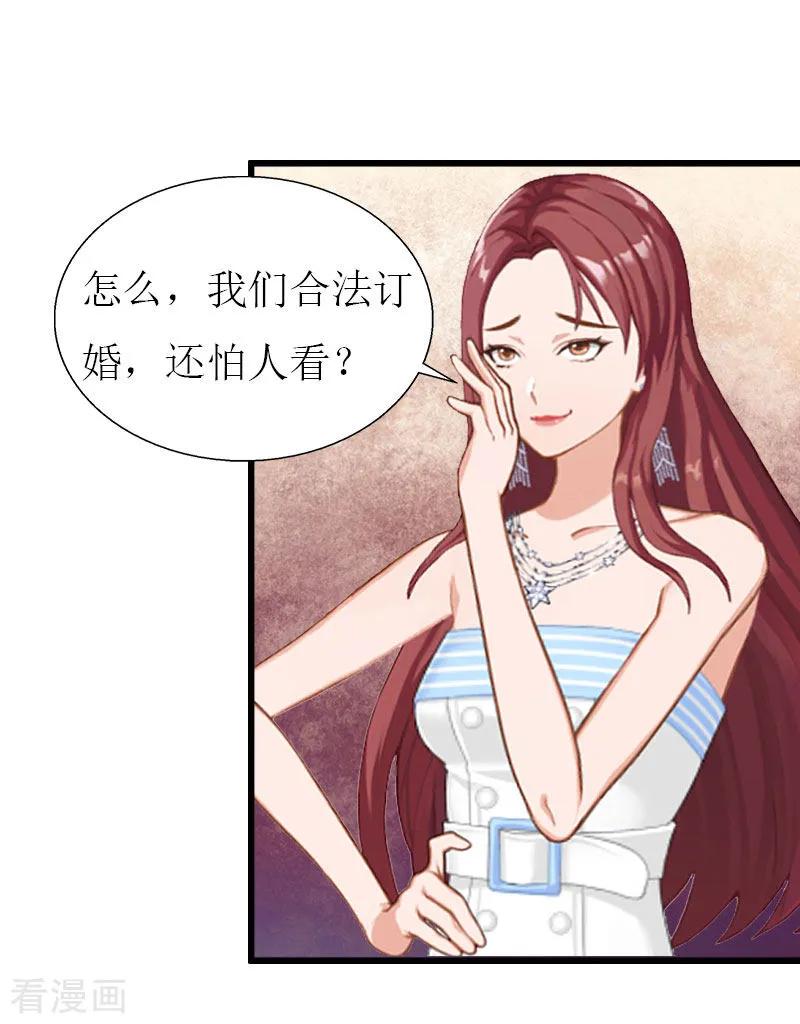 《猎心游戏：陆少追爱记》第27话 协议？ 第6页
