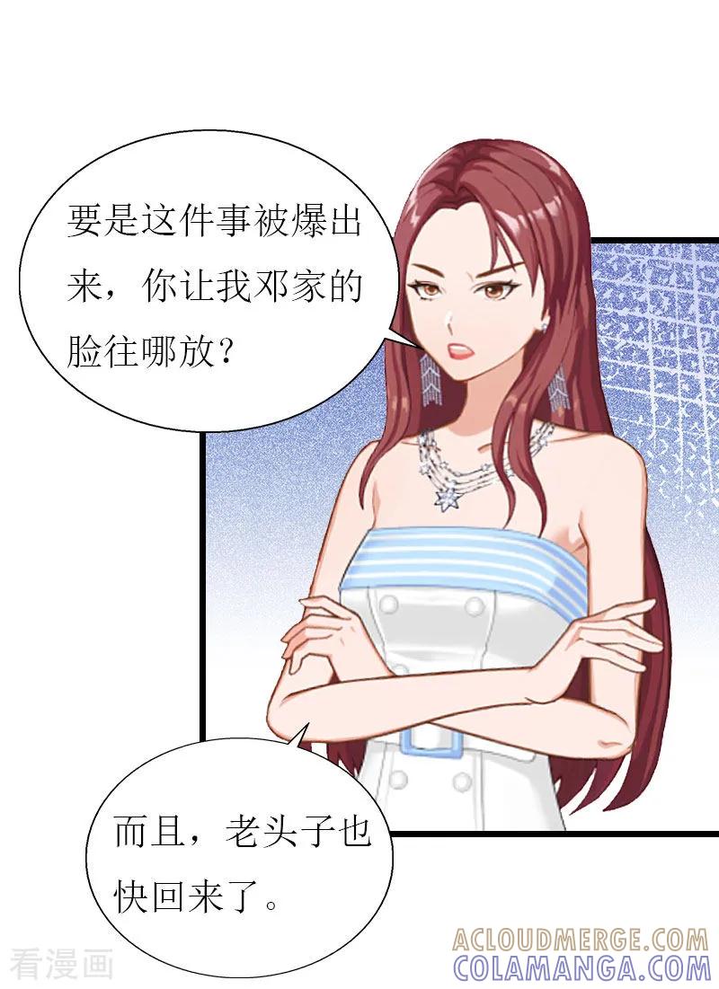 《猎心游戏：陆少追爱记》第27话 协议？ 第9页