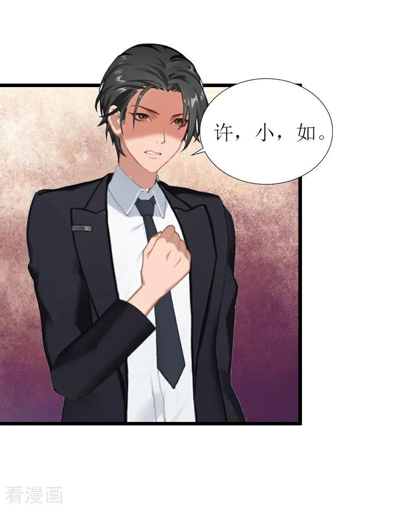 《猎心游戏：陆少追爱记》第27话 协议？ 第22页