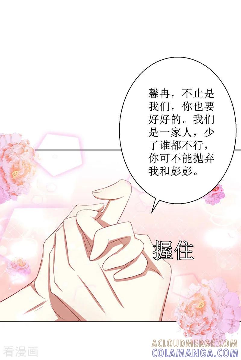 《盛世情缘》第27话 顾墨萧，我要死了 第27页