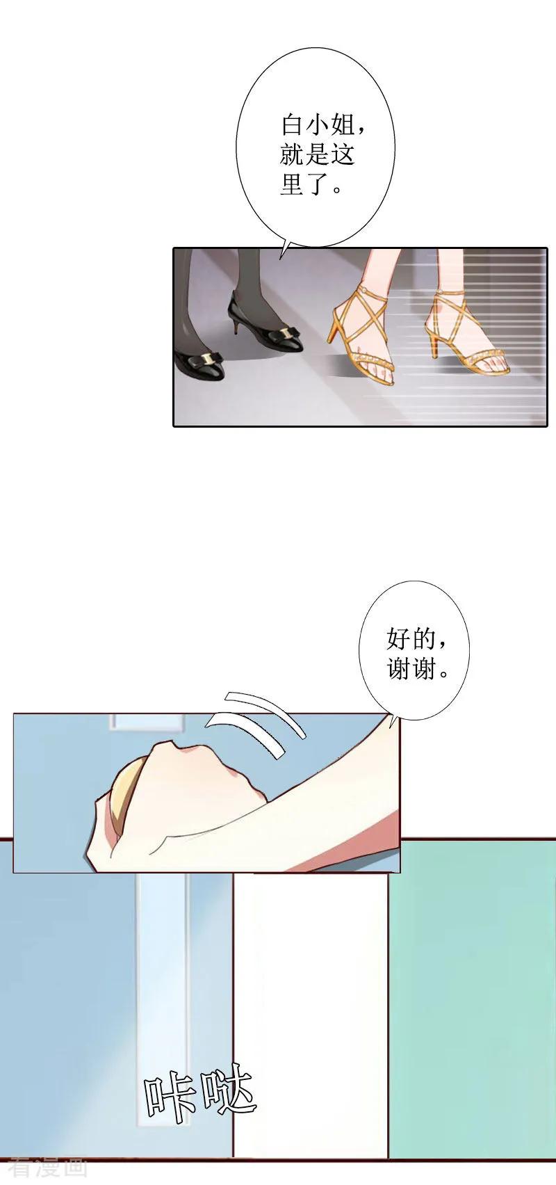 《盛世情缘》第27话 顾墨萧，我要死了 第12页