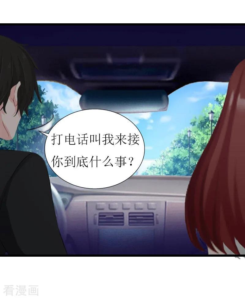 《猎心游戏：陆少追爱记》第27话 协议？ 第2页