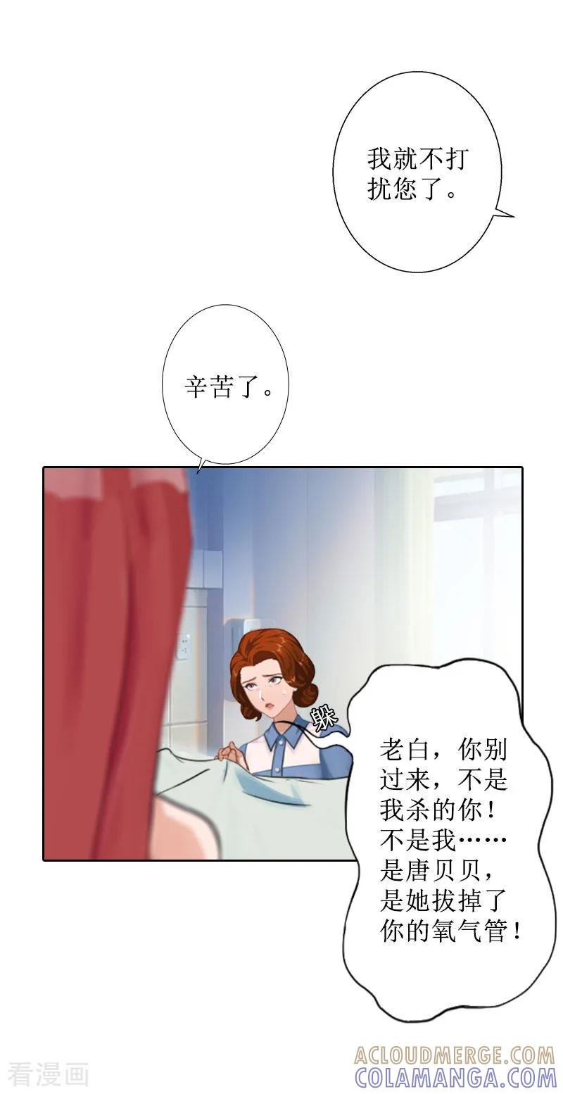 《盛世情缘》第27话 顾墨萧，我要死了 第13页