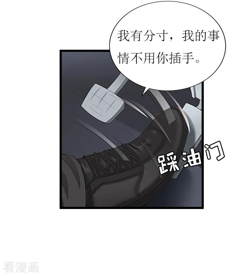 《猎心游戏：陆少追爱记》第27话 协议？ 第10页
