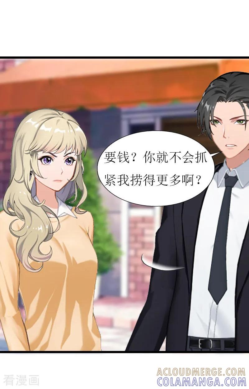 《猎心游戏：陆少追爱记》第27话 协议？ 第27页