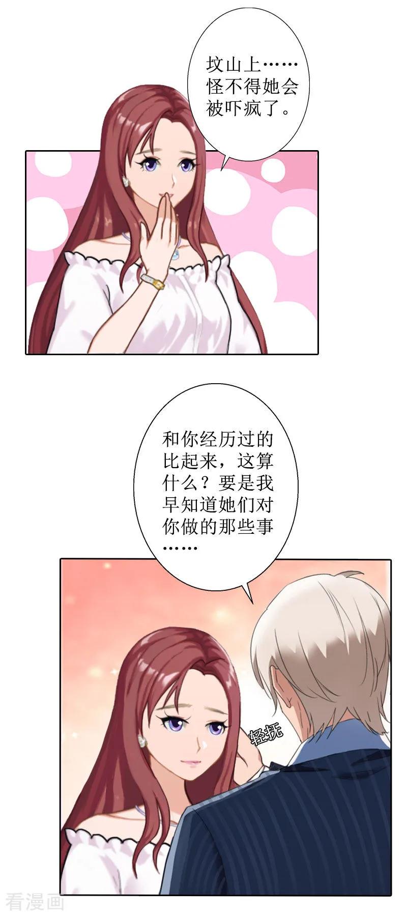 《盛世情缘》第27话 顾墨萧，我要死了 第4页