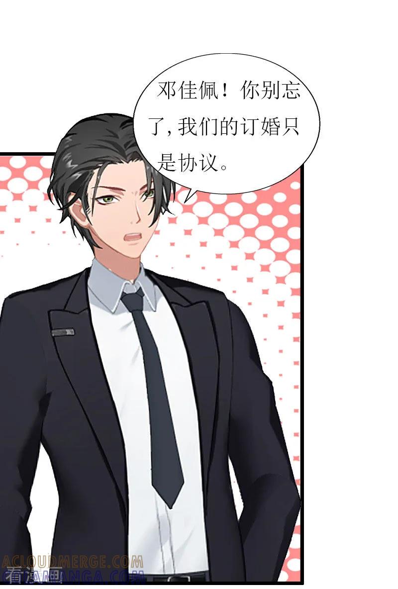 《猎心游戏：陆少追爱记》第27话 协议？ 第7页