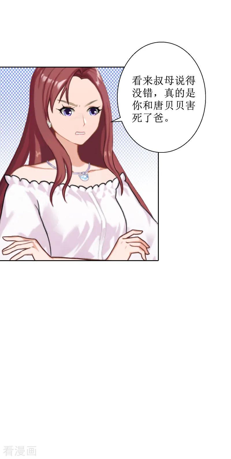 《盛世情缘》第27话 顾墨萧，我要死了 第14页