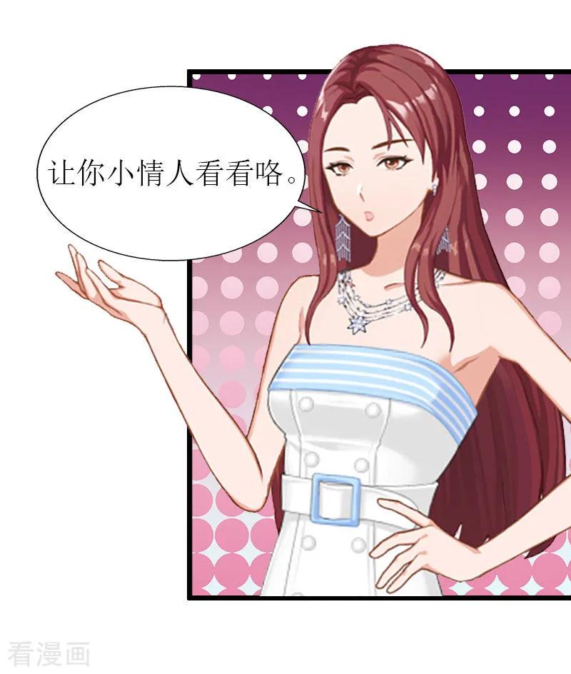 《猎心游戏：陆少追爱记》第27话 协议？ 第4页