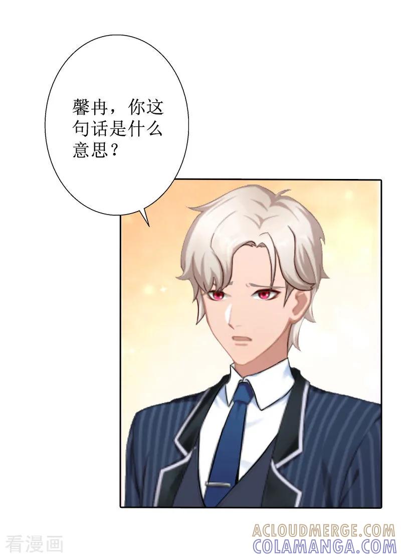 《盛世情缘》第27话 顾墨萧，我要死了 第29页