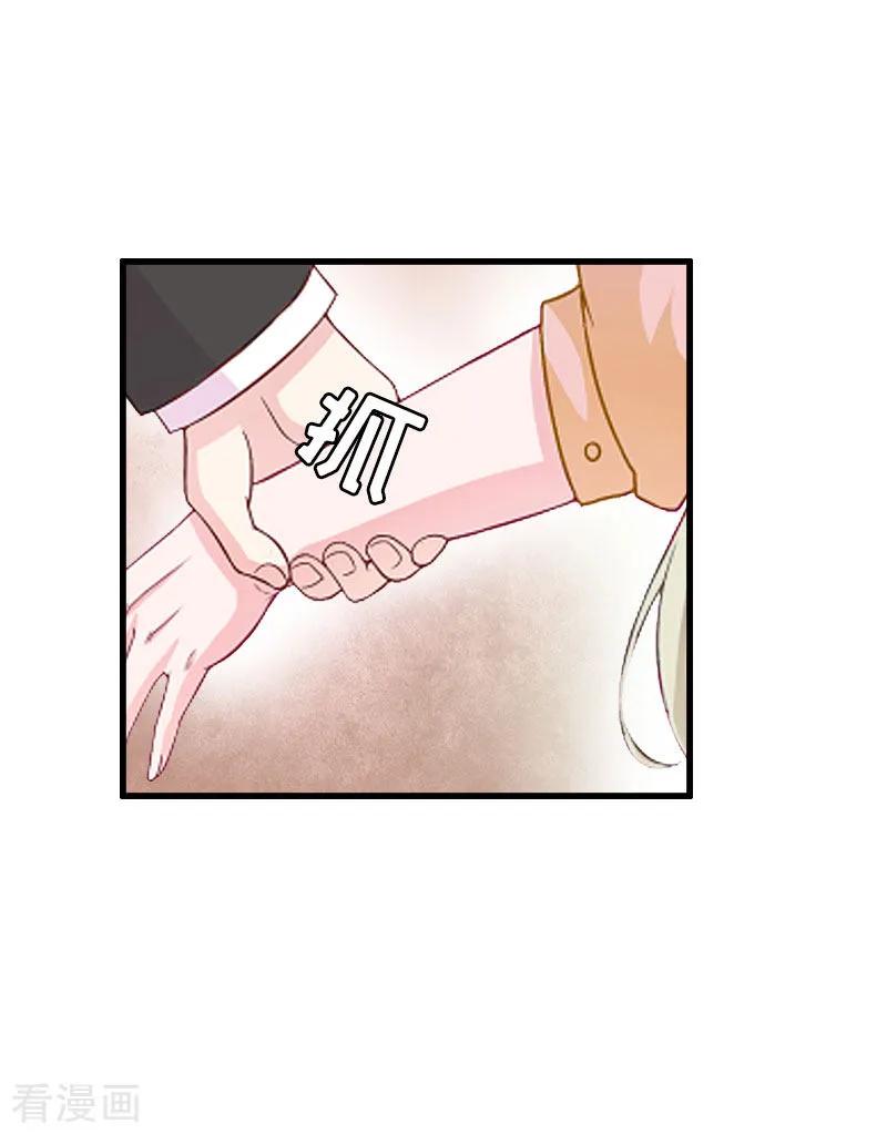 《猎心游戏：陆少追爱记》第27话 协议？ 第24页