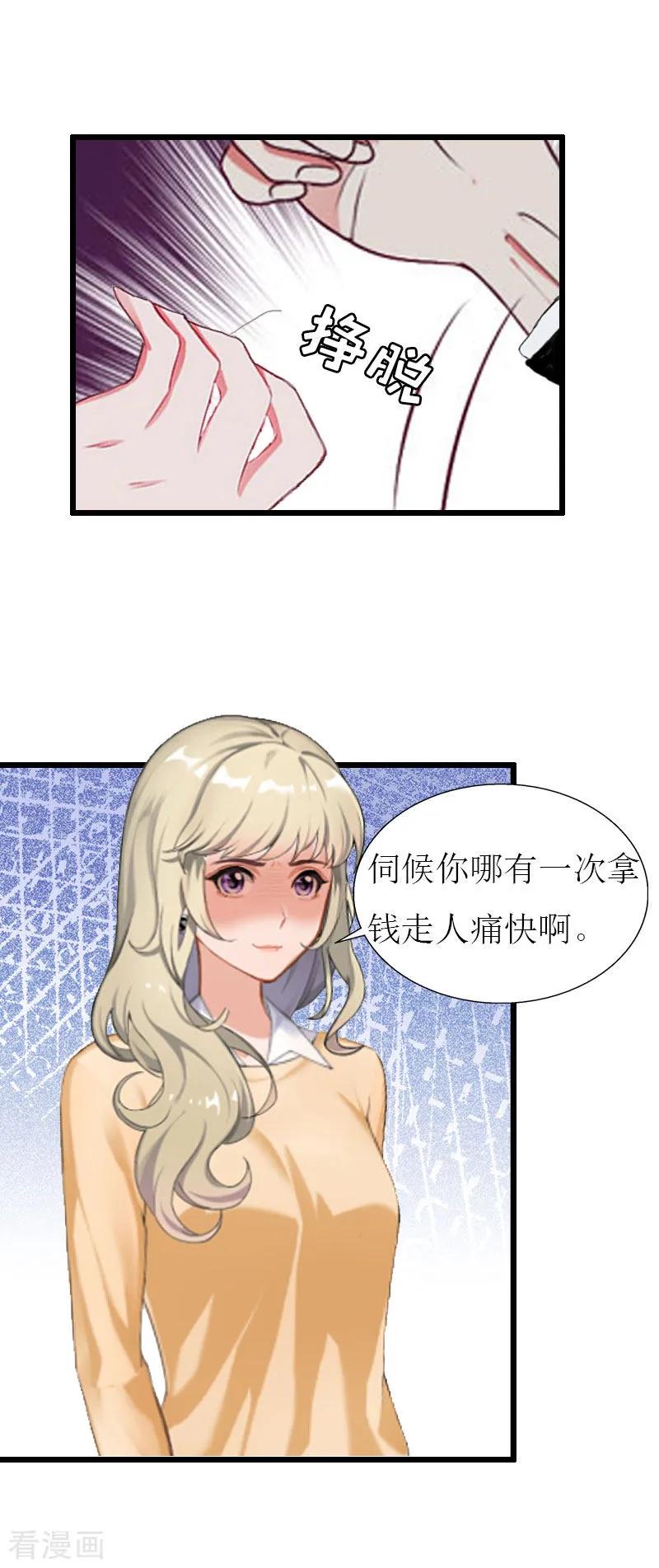 《猎心游戏：陆少追爱记》第27话 协议？ 第28页