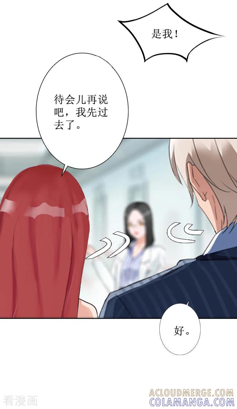 《盛世情缘》第27话 顾墨萧，我要死了 第9页