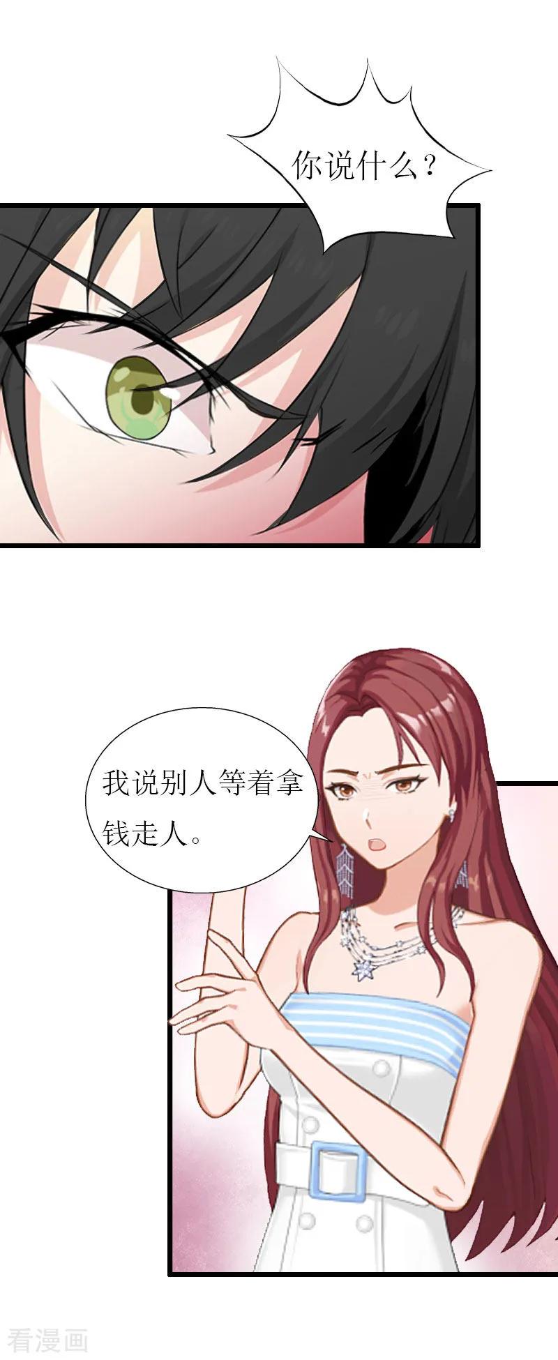 《猎心游戏：陆少追爱记》第27话 协议？ 第16页