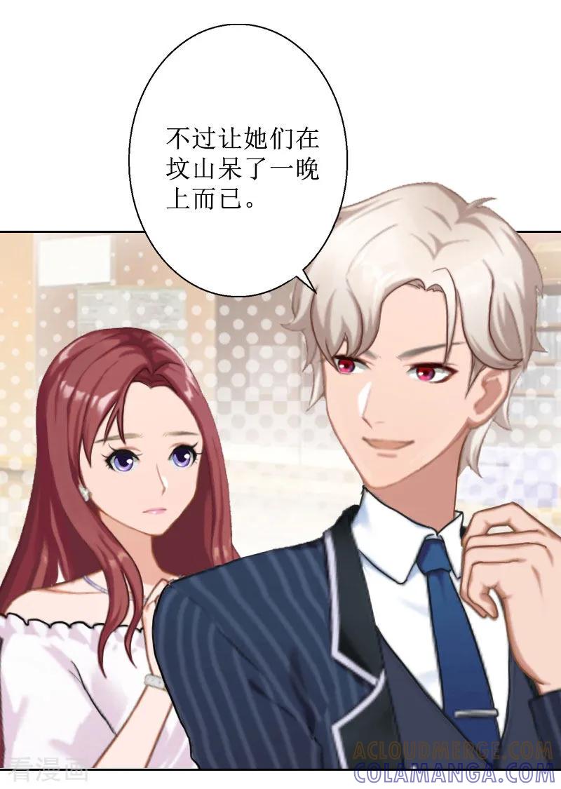 《盛世情缘》第27话 顾墨萧，我要死了 第3页
