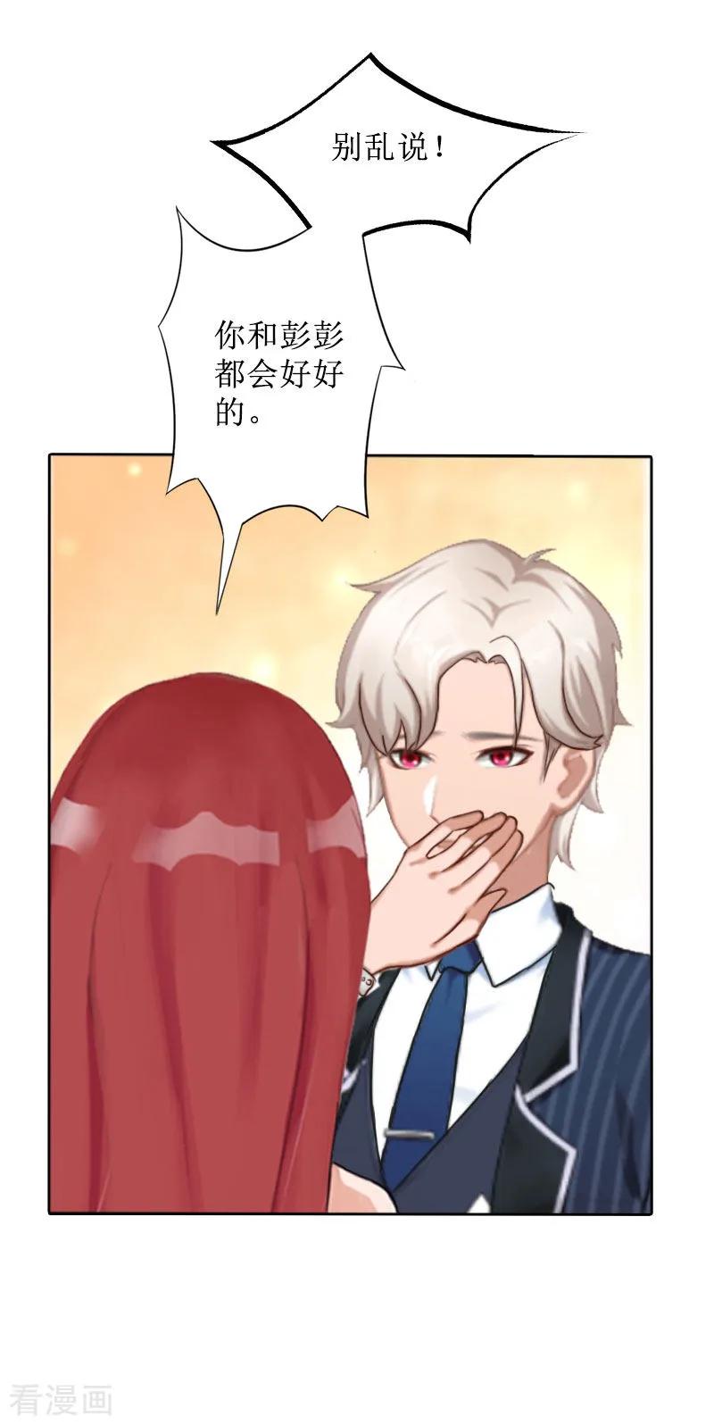 《盛世情缘》第27话 顾墨萧，我要死了 第26页
