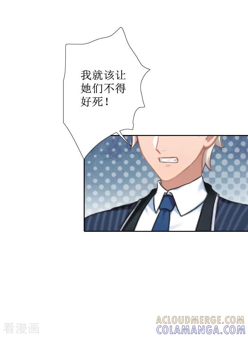 《盛世情缘》第27话 顾墨萧，我要死了 第5页
