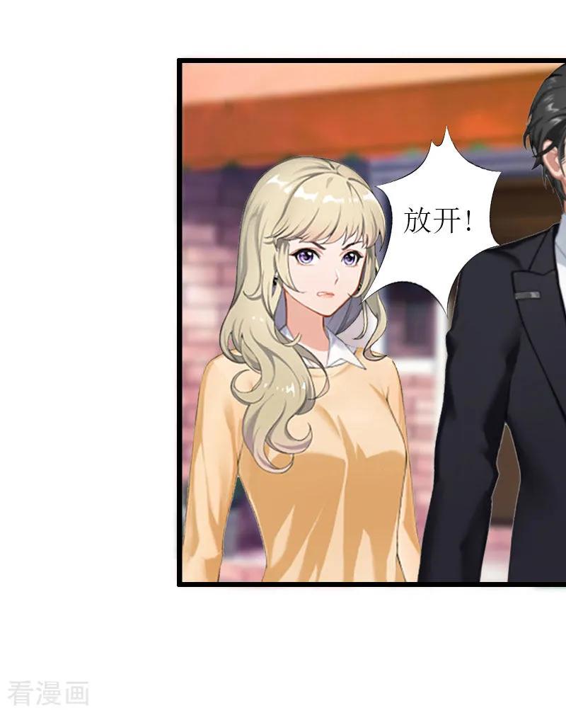 《猎心游戏：陆少追爱记》第27话 协议？ 第26页