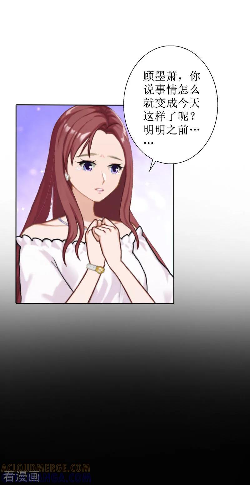 《盛世情缘》第27话 顾墨萧，我要死了 第21页