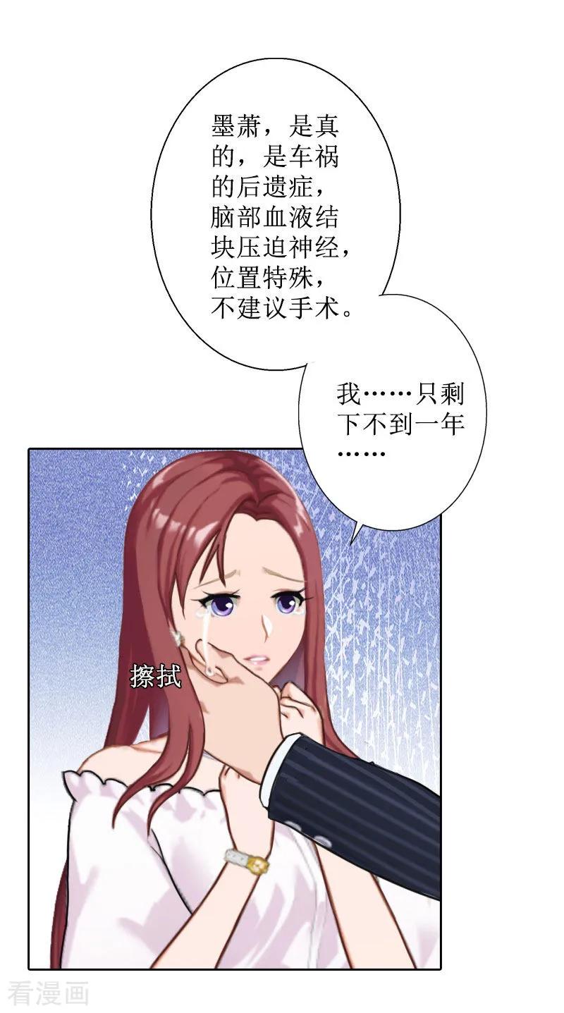 《盛世情缘》第28话 接受现实 第4页