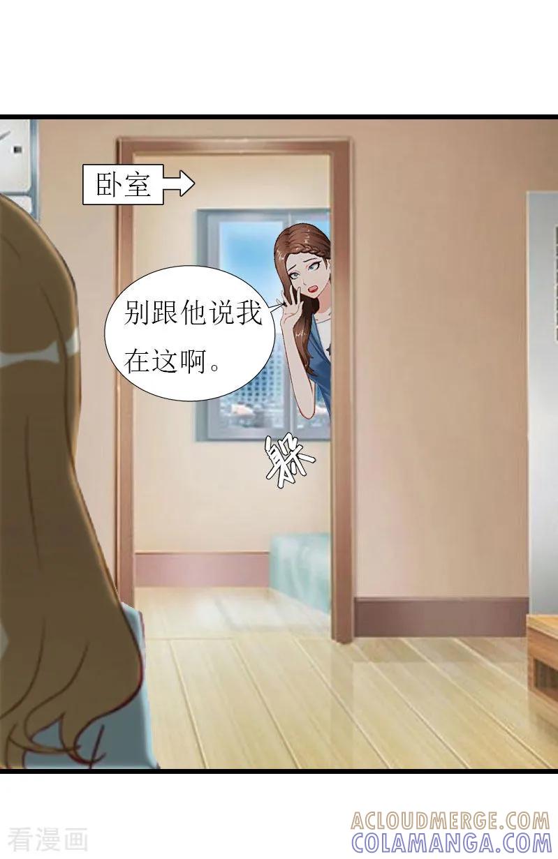 《猎心游戏：陆少追爱记》第28话 顾牧上门 第17页