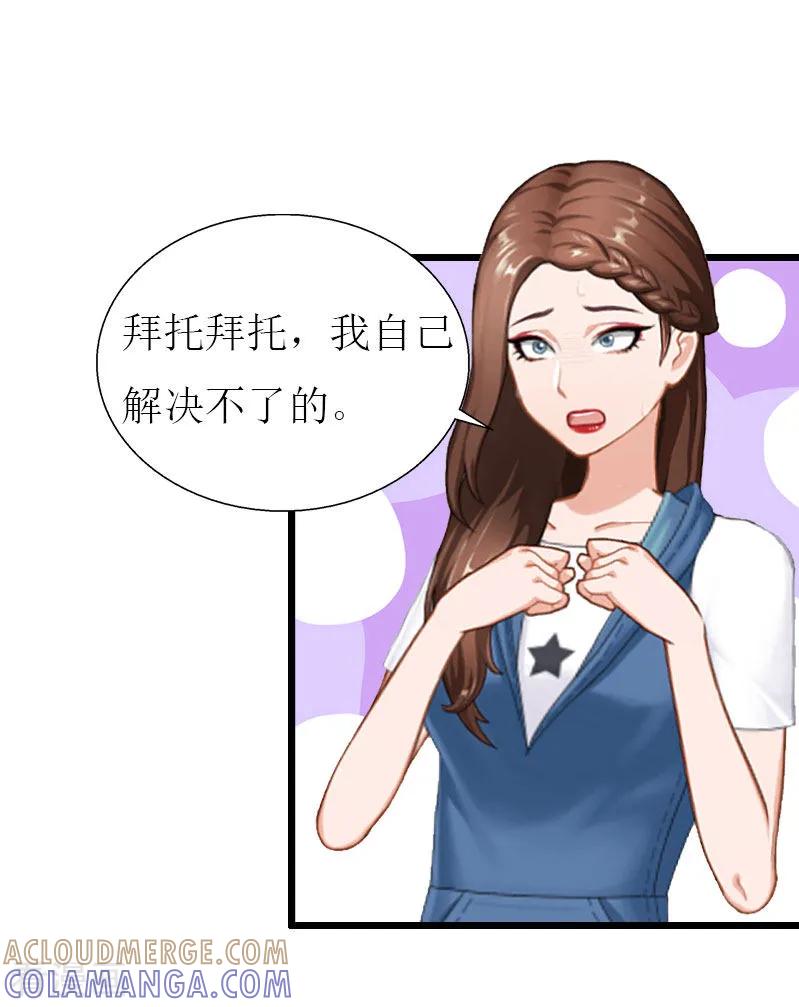 《猎心游戏：陆少追爱记》第28话 顾牧上门 第19页